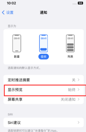 西沙苹果售后维修中心分享iPhone手机收不到通知怎么办 