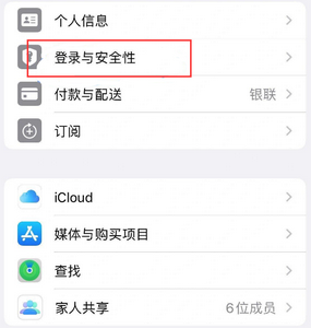 西沙苹果维修站分享手机号注册的Apple ID如何换成邮箱【图文教程】 