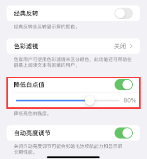 西沙苹果电池维修分享iPhone省电巧妙设置降低白点值 