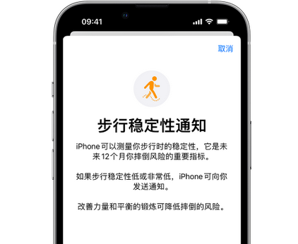 西沙iPhone手机维修如何在iPhone开启'步行稳定性通知' 