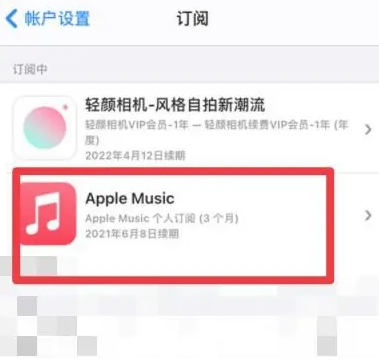 西沙apple维修店分享Apple Music怎么取消自动收费 