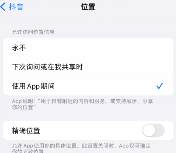 西沙apple服务如何检查iPhone中哪些应用程序正在使用位置 