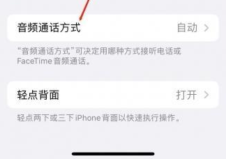 西沙苹果蓝牙维修店分享iPhone设置蓝牙设备接听电话方法