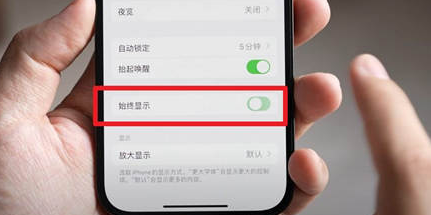 西沙苹果15换屏服务分享iPhone15屏幕常亮怎么办