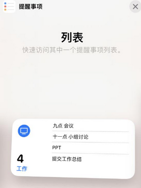 西沙苹果14维修店分享iPhone14如何设置主屏幕显示多个不同类型提醒事项