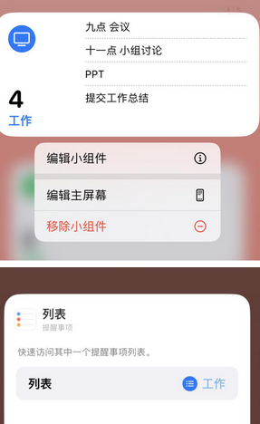 西沙苹果14维修店分享iPhone14如何设置主屏幕显示多个不同类型提醒事项