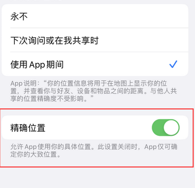 西沙苹果服务中心分享iPhone查找应用定位不准确怎么办 