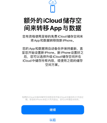 西沙苹果14维修网点分享iPhone14如何增加iCloud临时免费空间