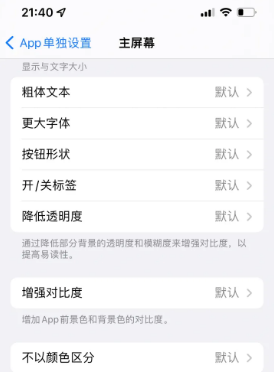 西沙苹果14服务点分享iPhone14如何单独设置App