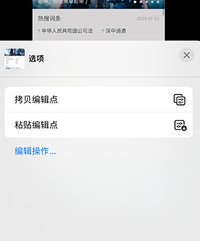 西沙iPhone维修服务分享iPhone怎么批量修图