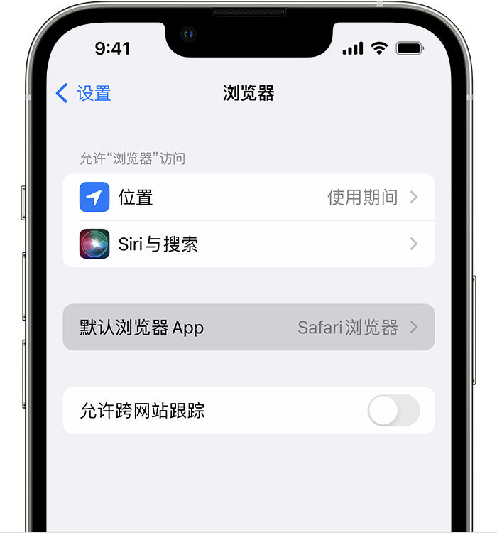 西沙苹果维修服务分享如何在iPhone上设置默认浏览器 