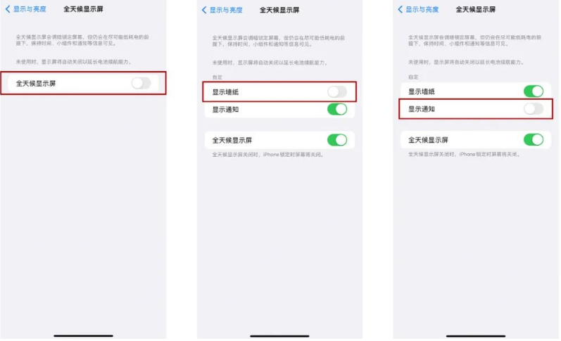 西沙苹果14Pro维修分享iPhone14Pro息屏显示时间设置方法 