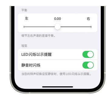 西沙苹果14维修分享iPhone14静音时如何设置LED闪烁提示 