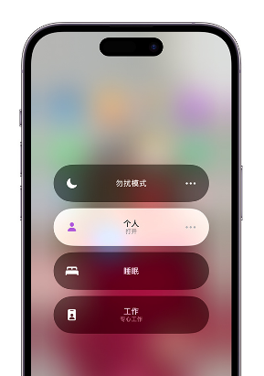 西沙苹果14维修中心分享在iPhone14上定制个人专注模式 