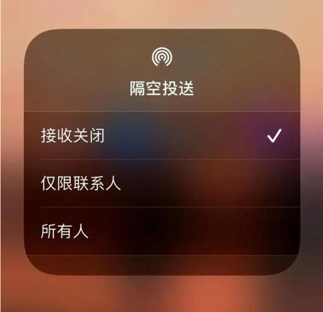 西沙苹果指定维修店分享iPhone如何避免隔空收到不雅照 