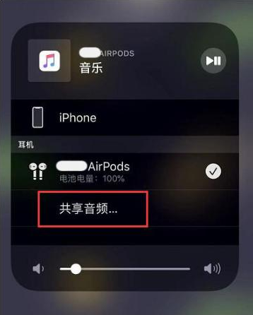 西沙苹果14音频维修点分享iPhone14音频共享设置方法 