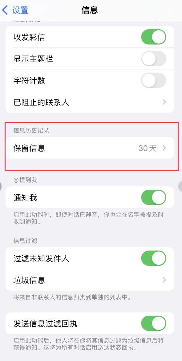 西沙Apple维修如何消除iOS16信息应用出现红色小圆点提示 