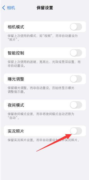 西沙苹果维修网点分享iPhone14关闭实况照片操作方法 