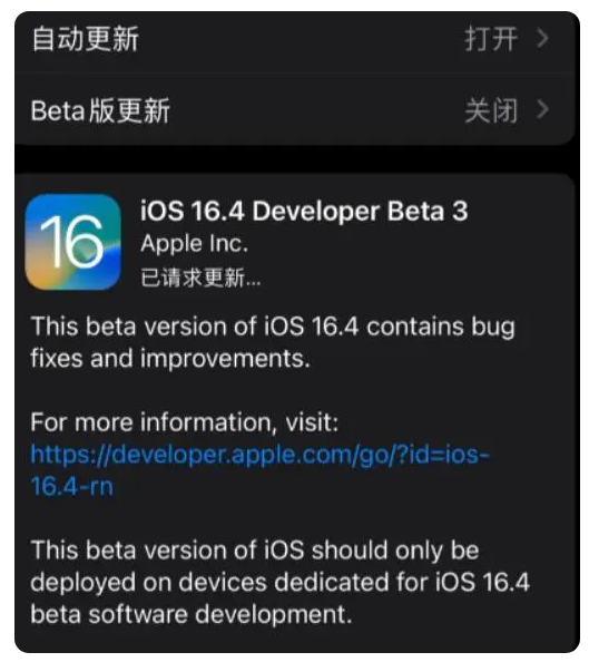 西沙苹果手机维修分享：iOS16.4Beta3更新了什么内容？ 