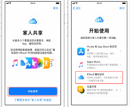 西沙苹果14维修分享：iPhone14如何与家人共享iCloud储存空间？ 