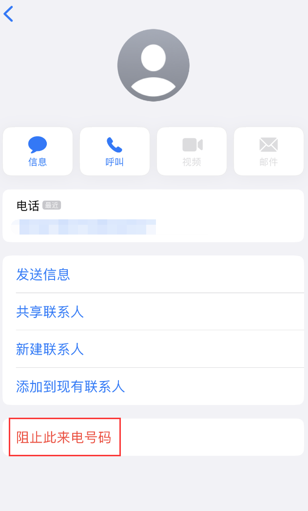 西沙苹果手机维修分享：iPhone 拒收陌生人 iMessage 信息的方法 