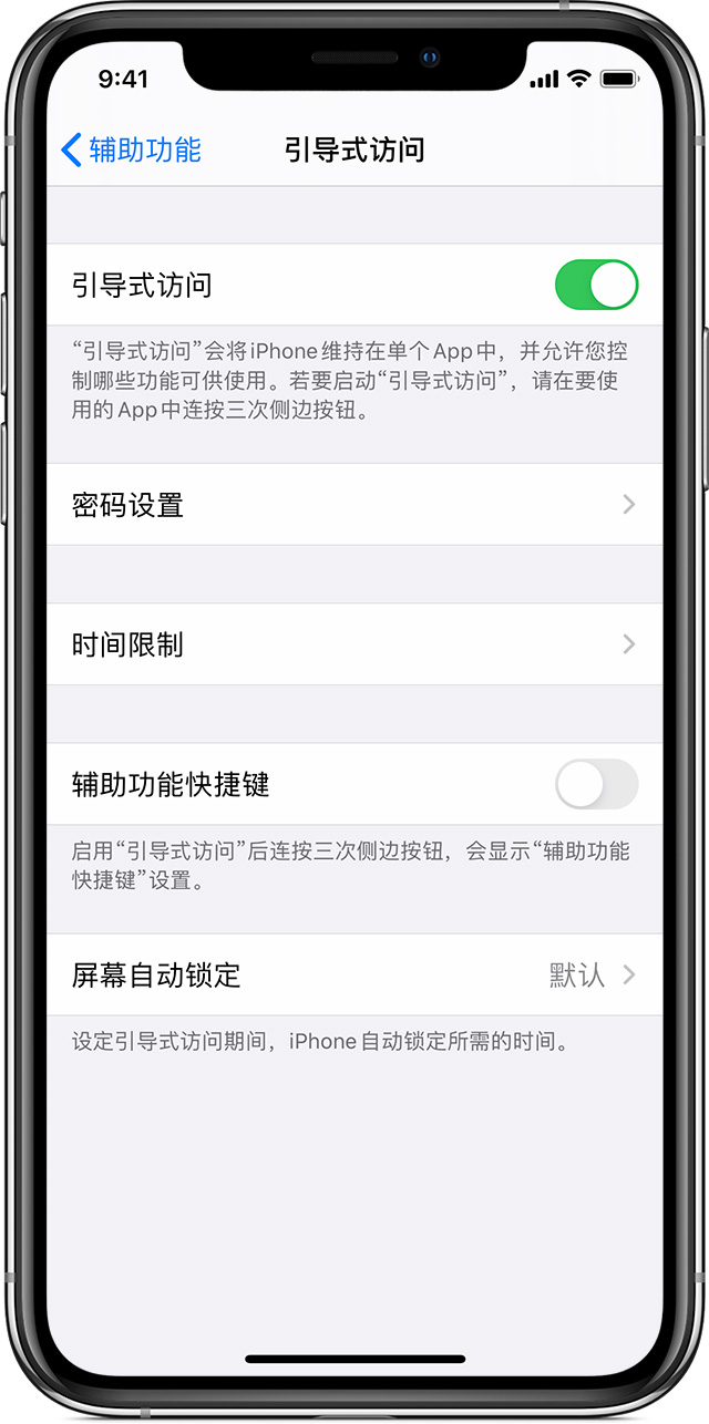 西沙苹果手机维修分享如何在 iPhone 上退出引导式访问 