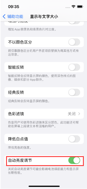 西沙苹果15维修店分享iPhone 15 Pro系列屏幕亮度 