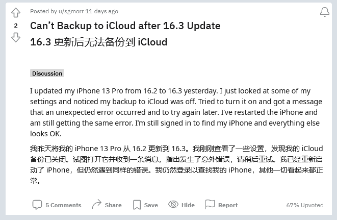 西沙苹果手机维修分享iOS 16.3 升级后多项 iCloud 服务无法同步怎么办 