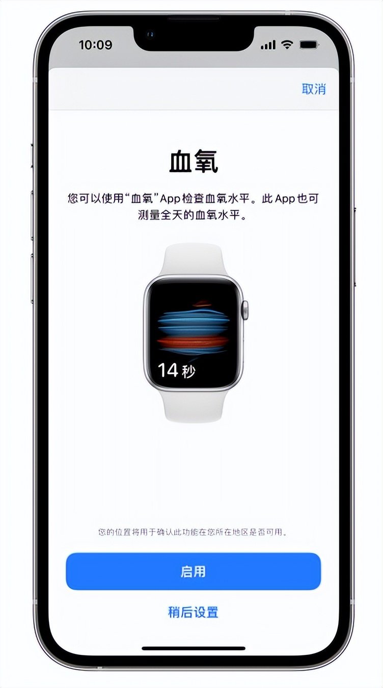 西沙苹果14维修店分享使用iPhone 14 pro测血氧的方法 