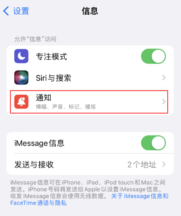 西沙苹果14维修店分享iPhone 14 机型设置短信重复提醒的方法 