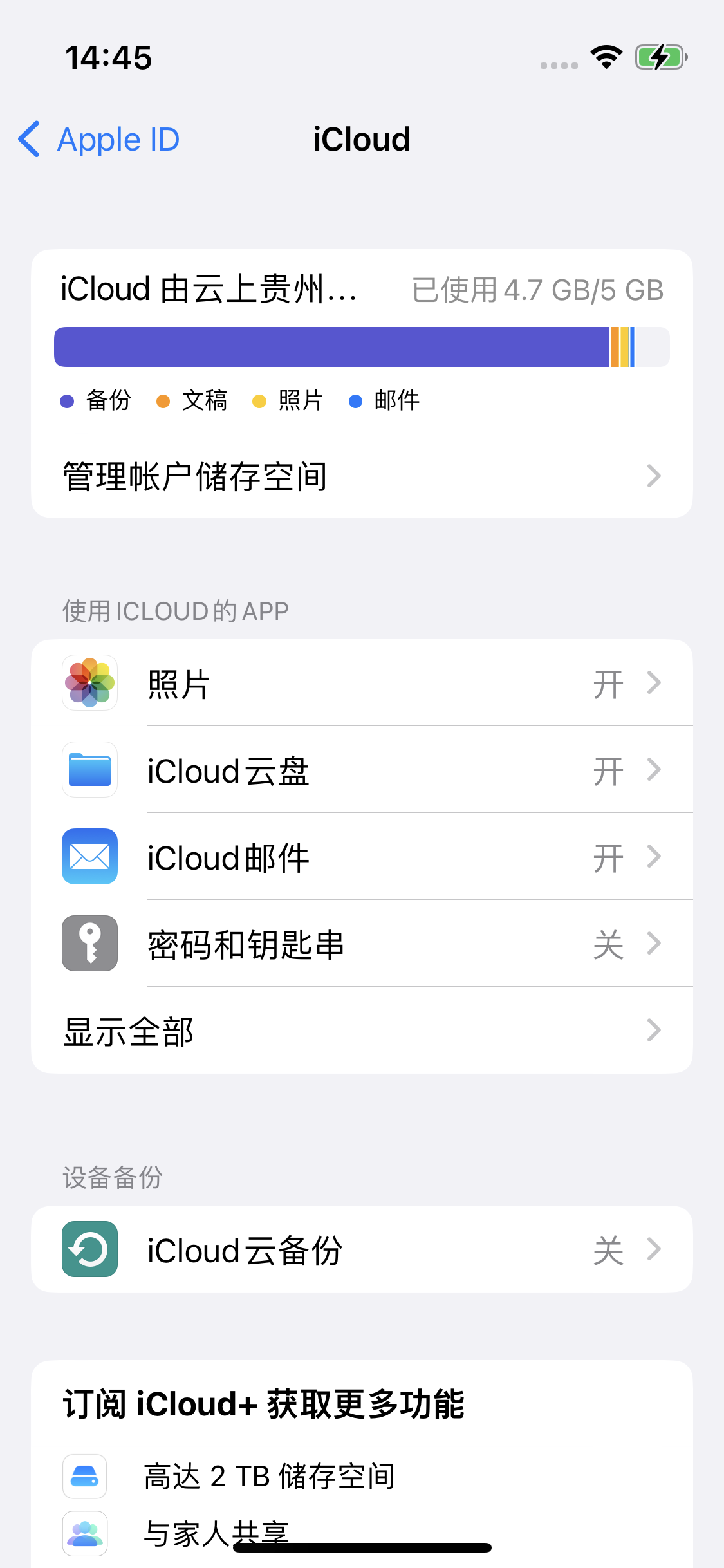 西沙苹果14维修分享iPhone 14 开启iCloud钥匙串方法 