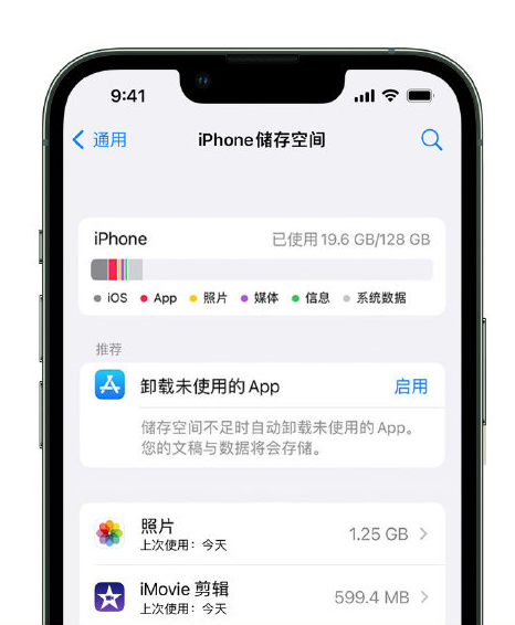 西沙苹果14维修店分享管理 iPhone 14 机型储存空间的方法 