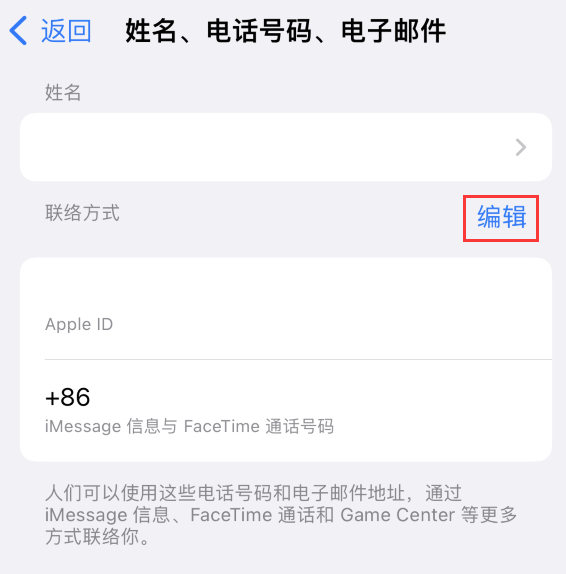 西沙苹果手机维修点分享iPhone 上更新 Apple ID的方法 