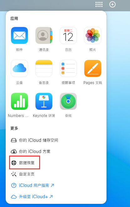 西沙苹果手机维修分享iPhone 小技巧：通过苹果 iCloud 官网恢复已删除的文件 