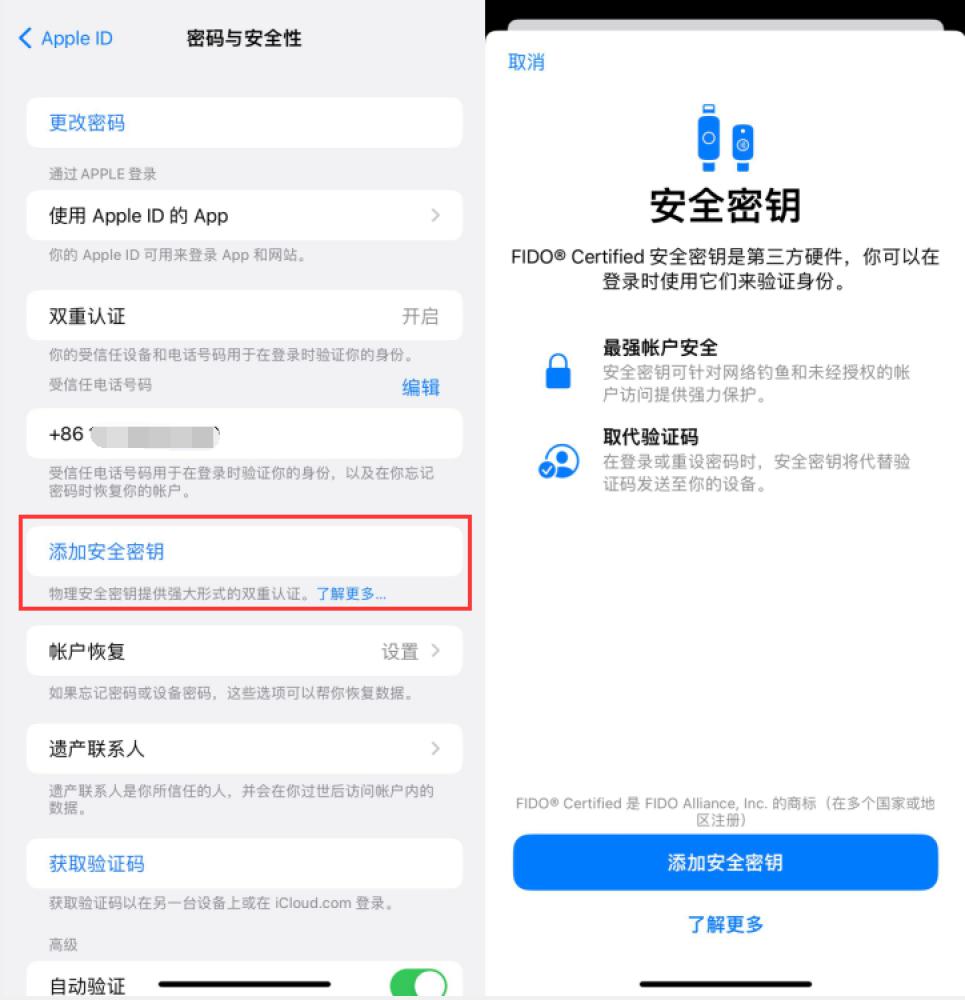 西沙苹果服务网点分享物理安全密钥有什么用？iOS 16.3新增支持物理安全密钥会更安全吗？ 