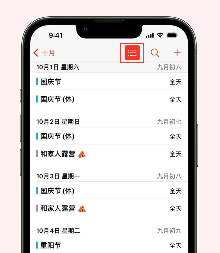 西沙苹果手机维修分享如何在 iPhone 日历中查看节假日和调休时间 