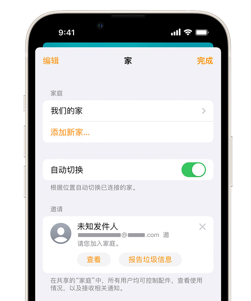 西沙苹果手机维修分享iPhone 小技巧：在“家庭”应用中删除和举报垃圾邀请 