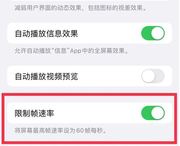 西沙苹果13维修分享iPhone13 Pro高刷是否可以手动控制 