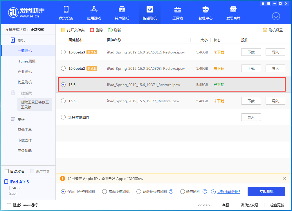 西沙苹果手机维修分享iOS15.6正式版更新内容及升级方法 