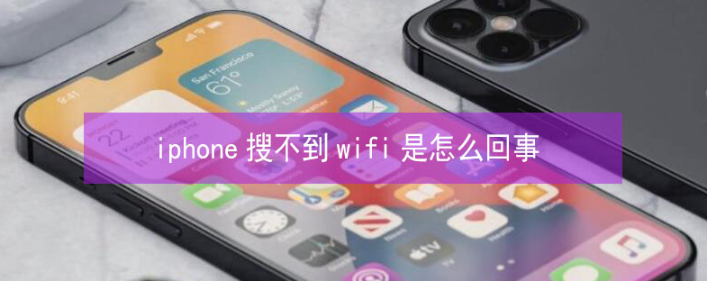 西沙苹果13维修分享iPhone13搜索不到wifi怎么办 