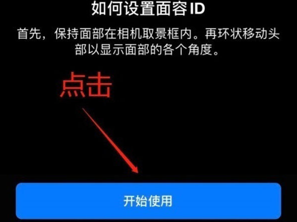 西沙苹果13维修分享iPhone 13可以录入几个面容ID 