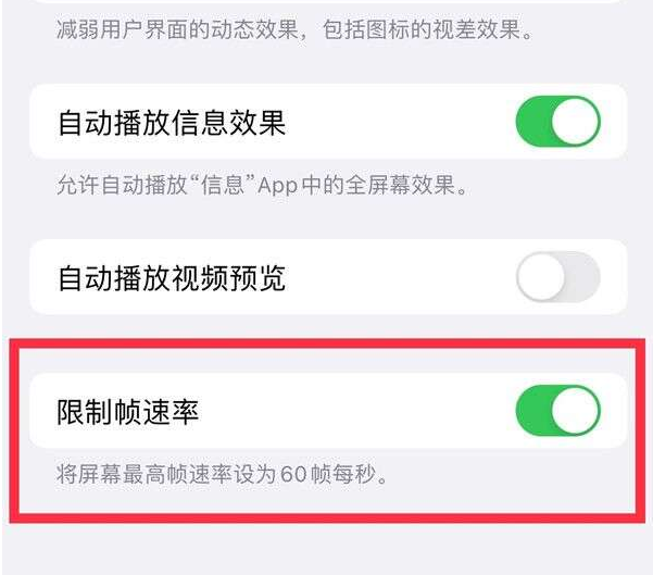 西沙苹果13维修分享iPhone13 Pro高刷设置方法 