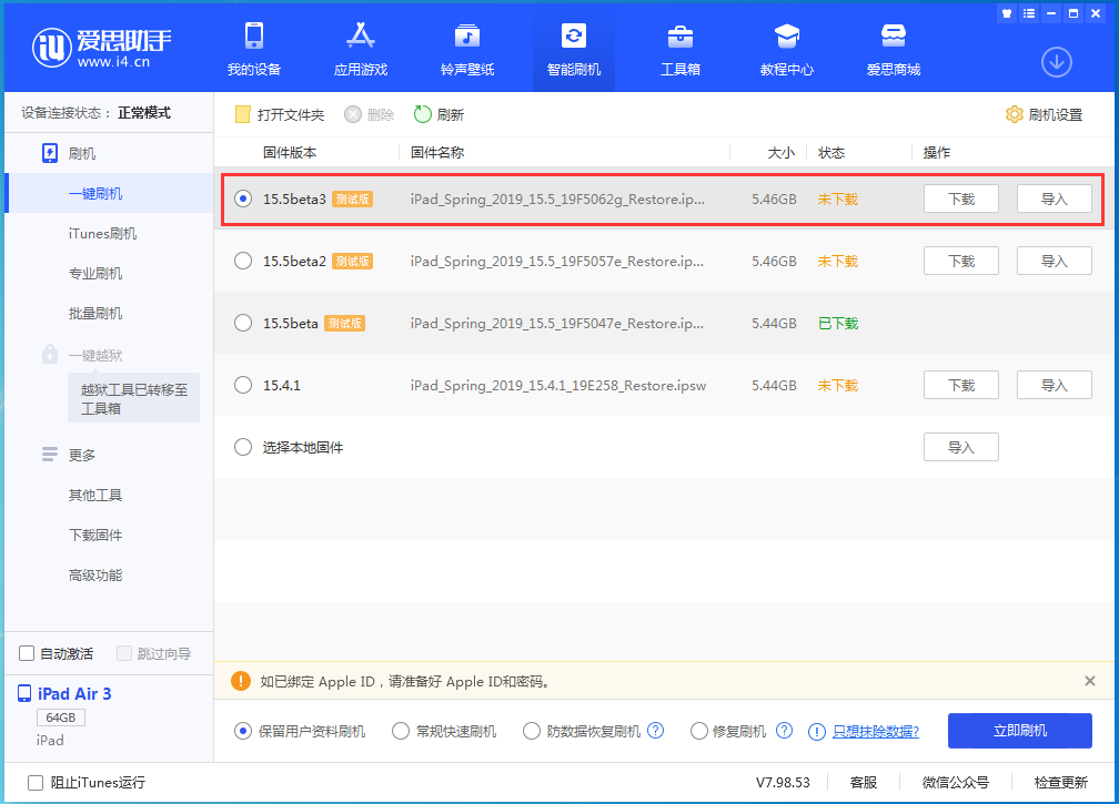 西沙苹果手机维修分享iOS15.5 Beta 3更新内容及升级方法 