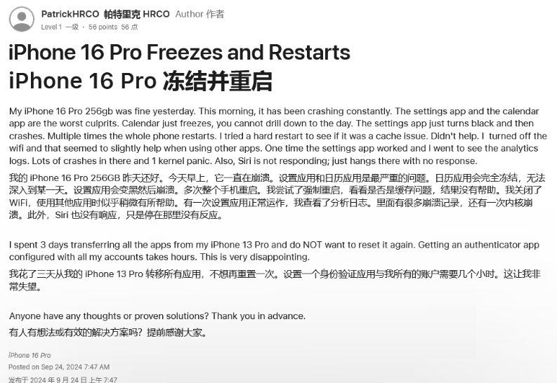 西沙苹果16维修分享iPhone 16 Pro / Max 用户遇随机卡死 / 重启问题 