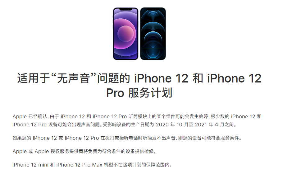 西沙苹果手机维修分享iPhone 12/Pro 拨打或接听电话时无声音怎么办 