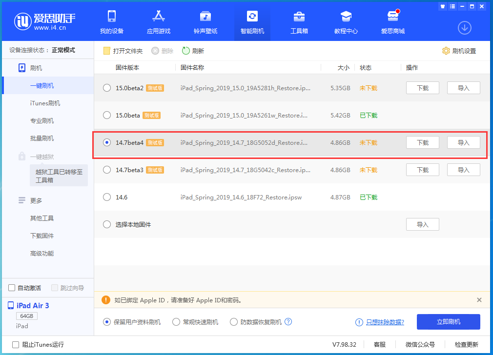 西沙苹果手机维修分享iOS 14.7 beta 4更新内容及升级方法教程 