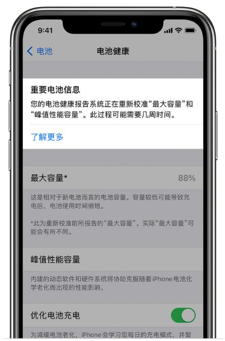 西沙苹果手机维修分享升级iOS 14.5 Beta 6后如何进行电池校准 