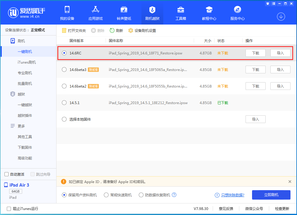 西沙苹果手机维修分享iOS14.6RC版更新内容及升级方法 