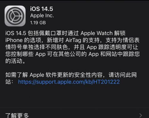 西沙苹果手机维修分享iOS14.5正式版中隐私政策正式生效了吗 