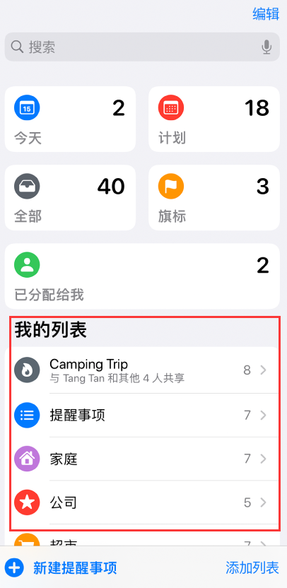 西沙苹果手机维修分享iOS 14.5 “提醒事项”应用支持便捷排序 